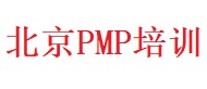 北京PMP培訓(xùn)