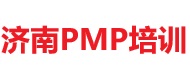 濟(jì)南PMP培訓(xùn)