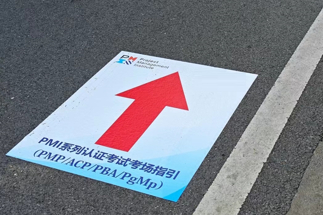 杭州PMP