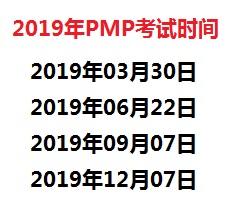 2019��PMP��ԇ�r�g