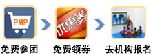 PMP報(bào)名流程