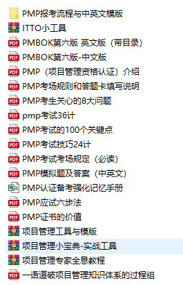 PMP考試資料