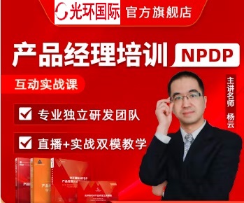 北京NPDP培訓團購-光環國際