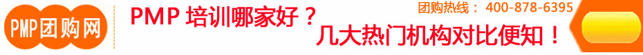 北京PMP培訓機構