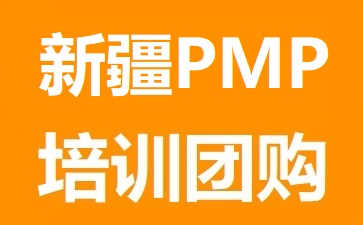 光環國際(遠程)PMP培訓團購